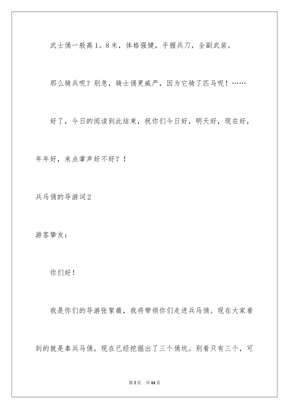 2024兵马俑的导游词_11_第3页