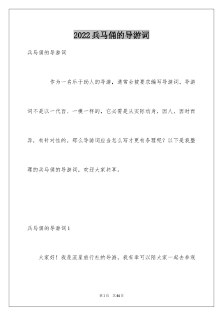 2024兵马俑的导游词_11