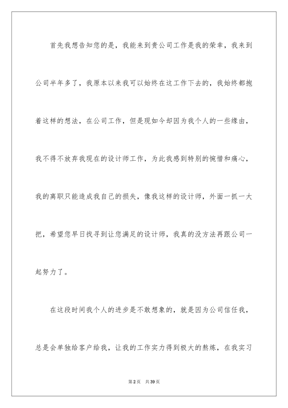 2024公司个人原因辞职报告_63_第2页