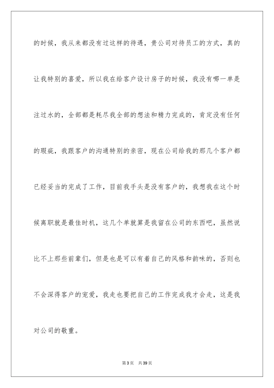 2024公司个人原因辞职报告_63_第3页