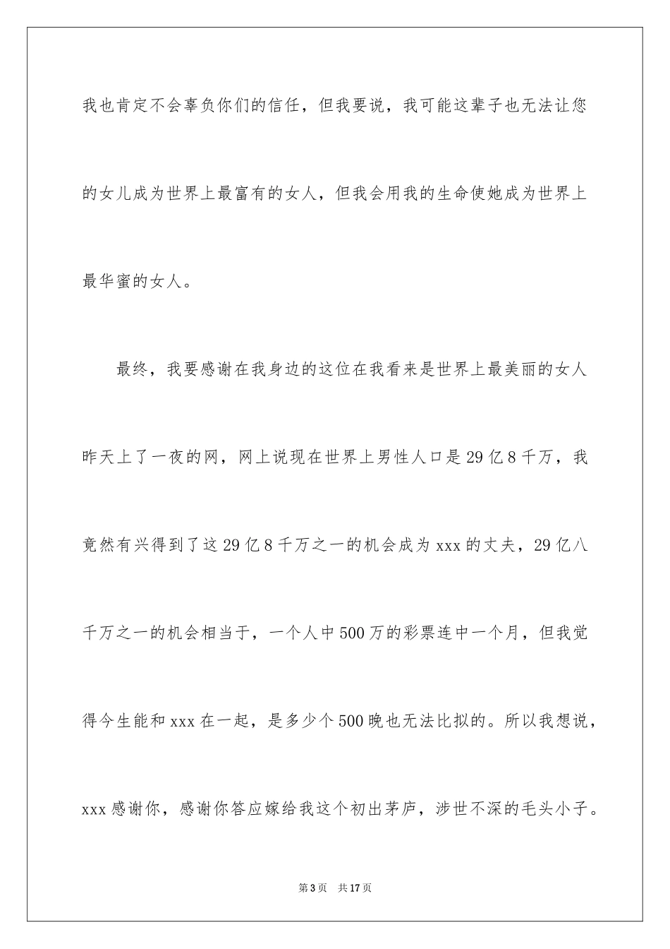 2024婚礼答谢词_243_第3页