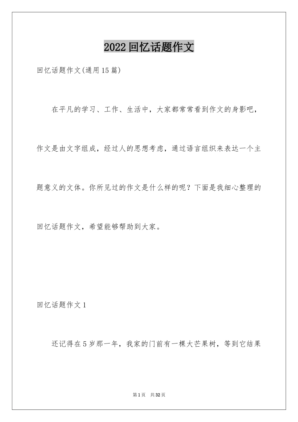 2024回忆话题作文_4_第1页
