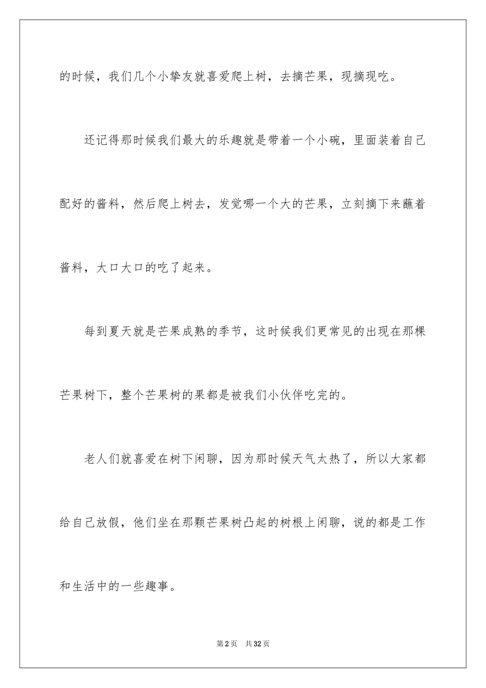 2024回忆话题作文_4_第2页