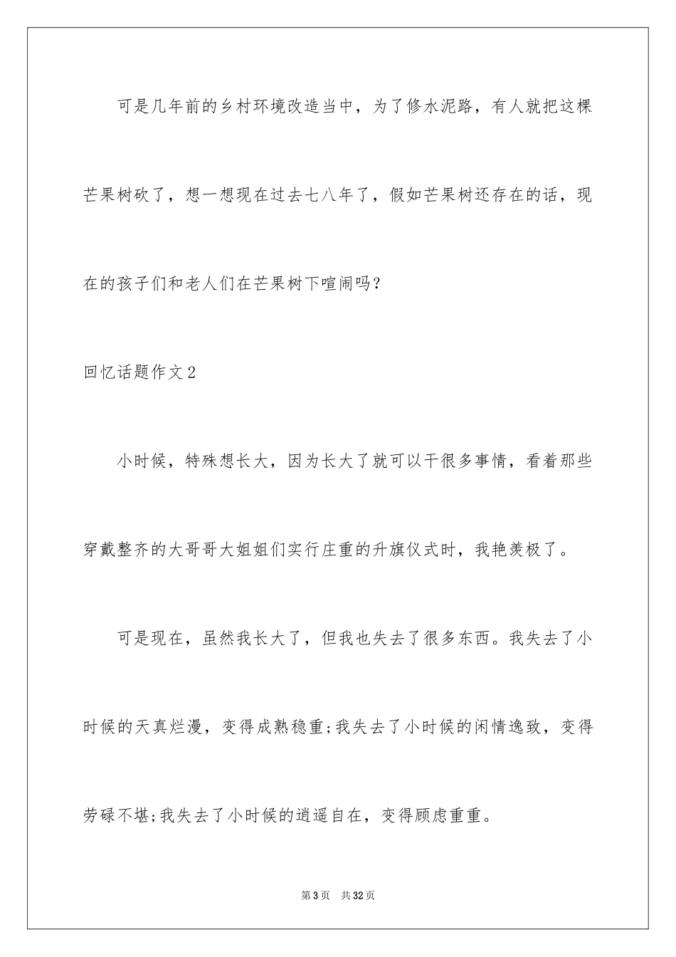 2024回忆话题作文_4_第3页