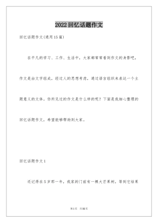 2024回忆话题作文_4
