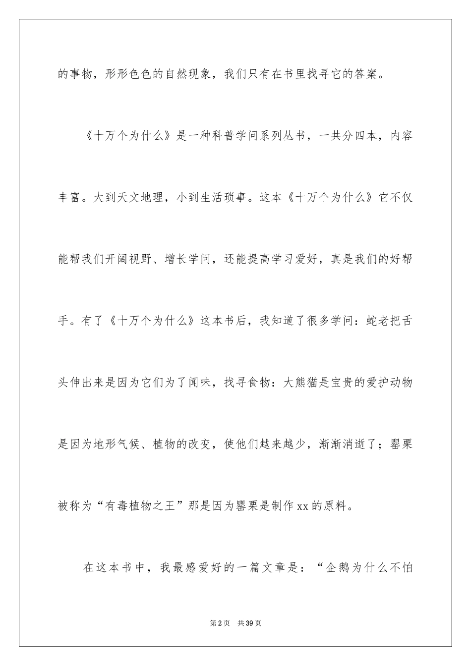 2024十万个为什么读后感_66_第2页