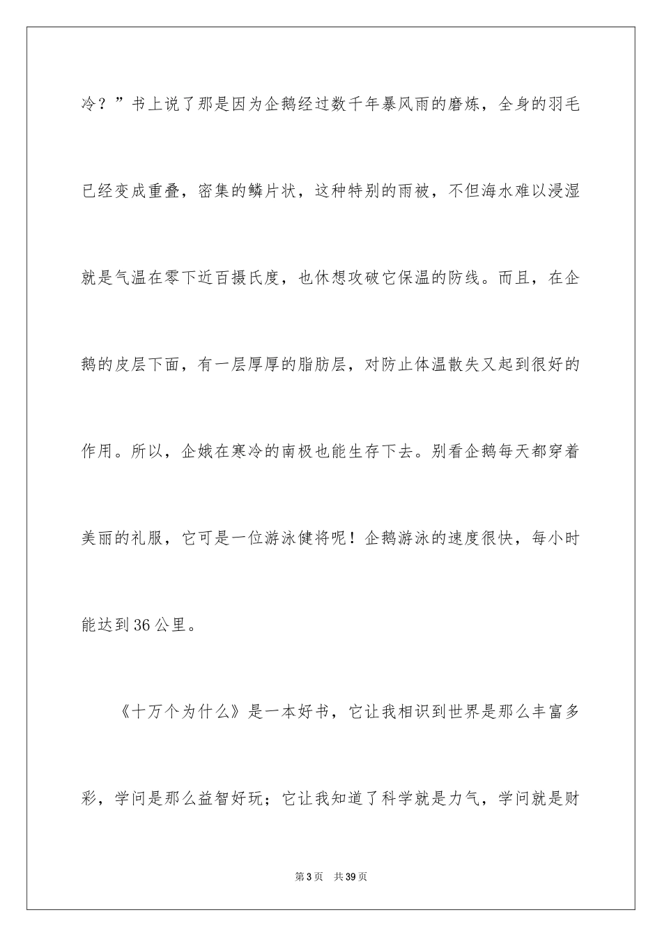 2024十万个为什么读后感_66_第3页