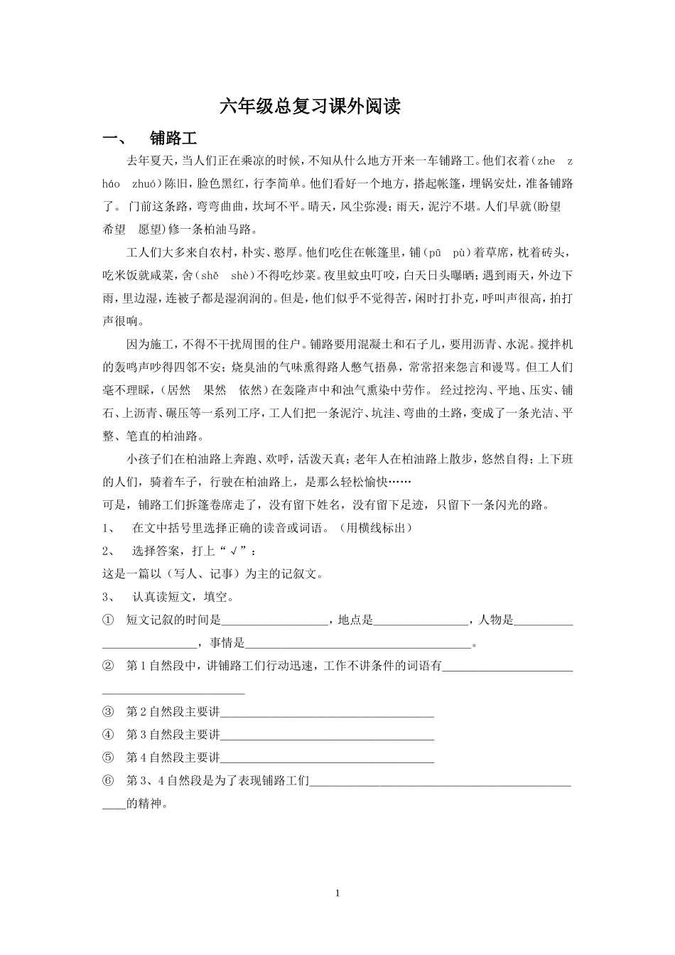 六年级总复习课外阅读_第1页