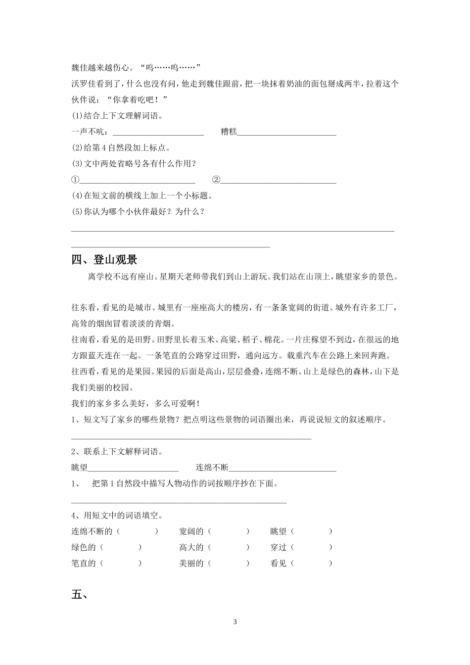 六年级总复习课外阅读_第3页