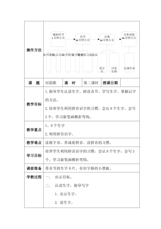 对韵歌第二课时