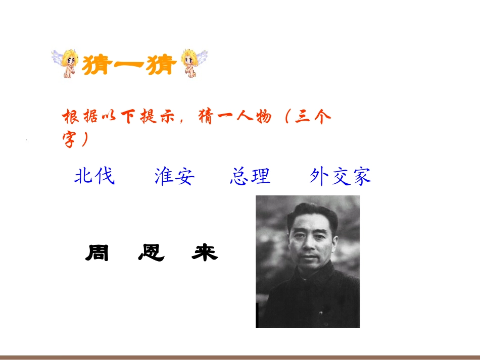 历史课件独立自主的和平外交_第2页