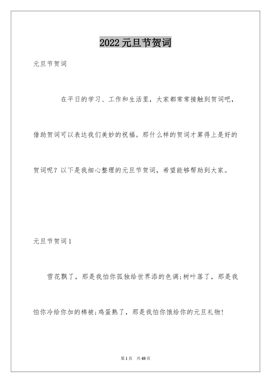 2024元旦节贺词_4_第1页
