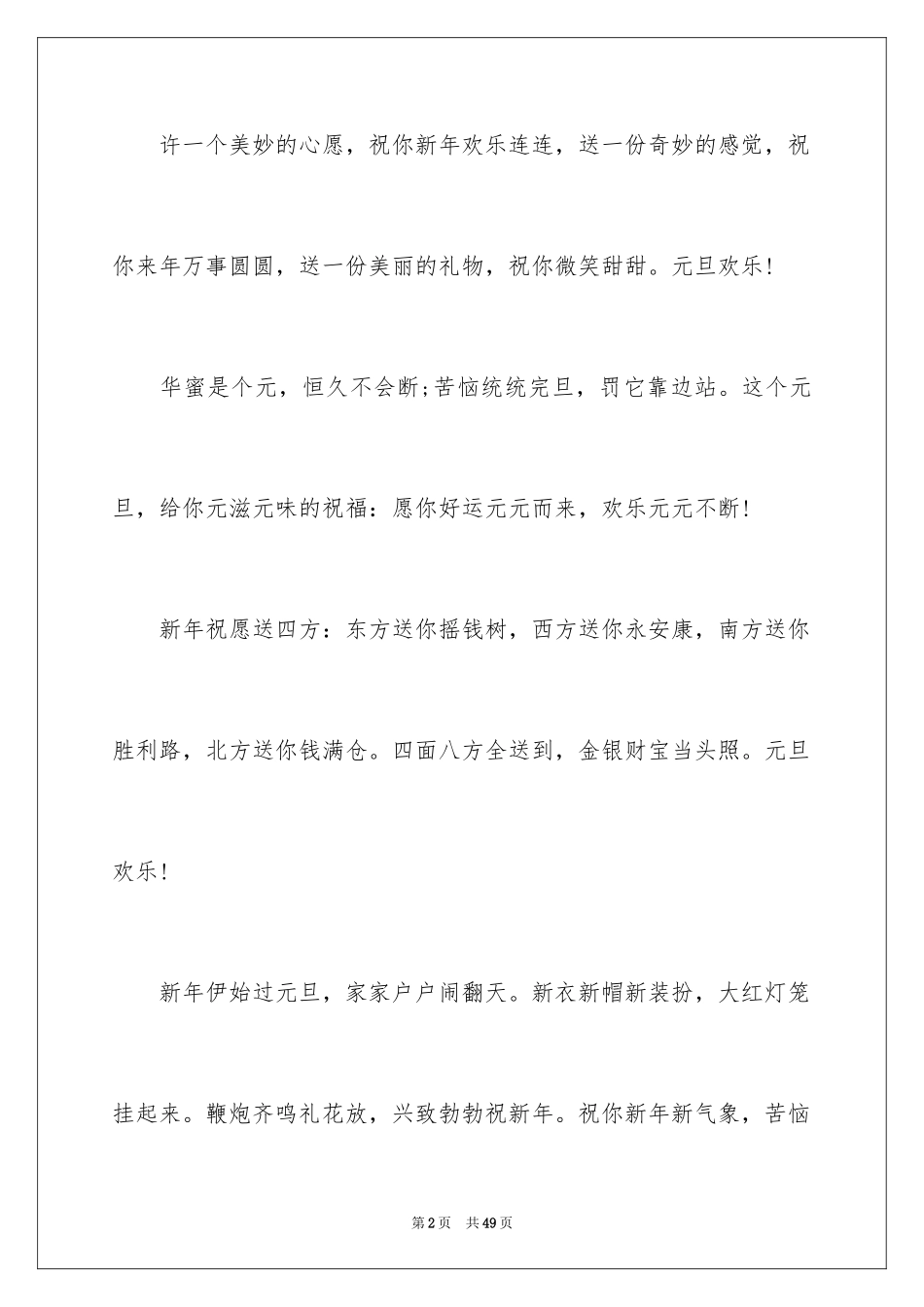 2024元旦节贺词_4_第2页