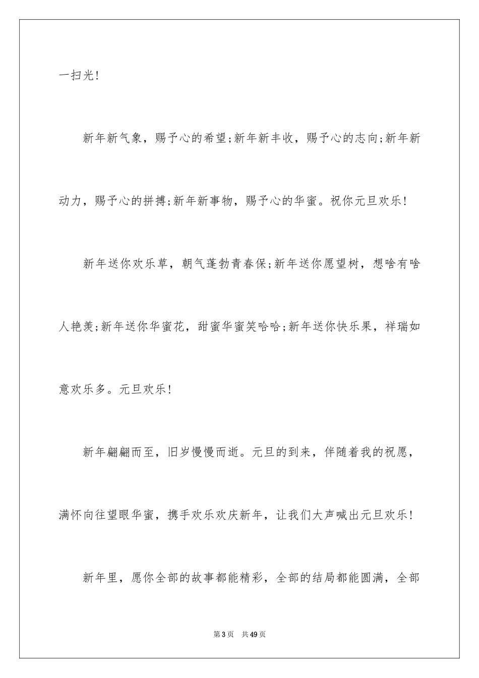 2024元旦节贺词_4_第3页