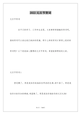 2024元旦节贺词_4