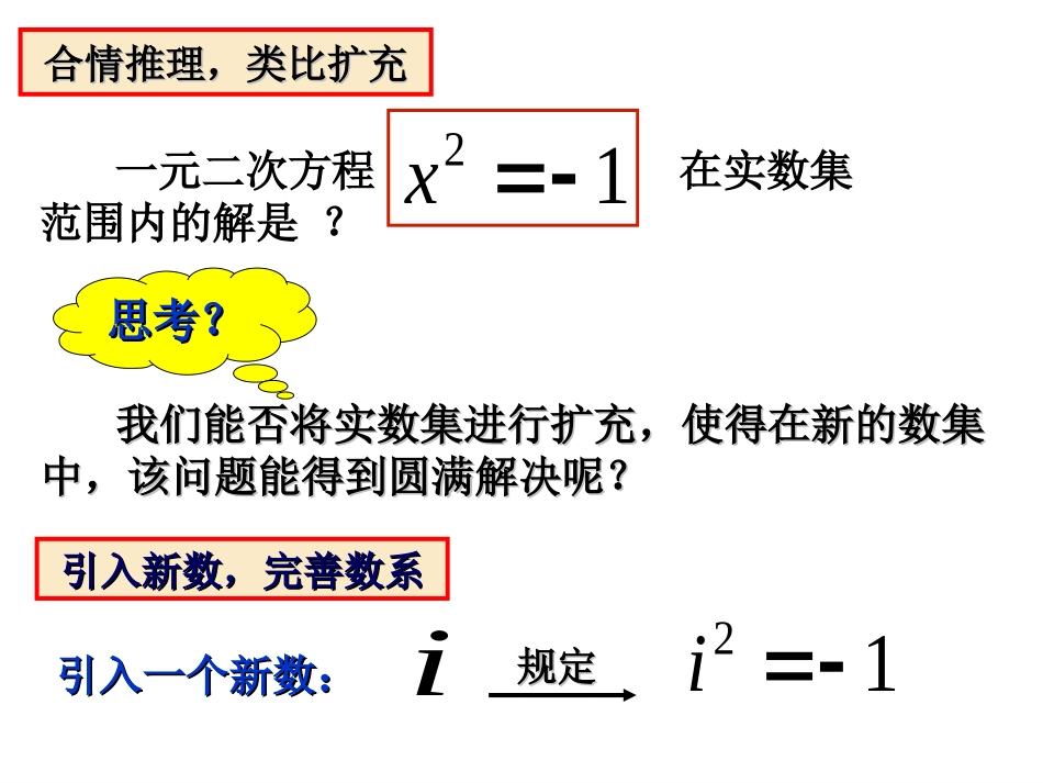 数系的扩充复数的概念优质课_第3页