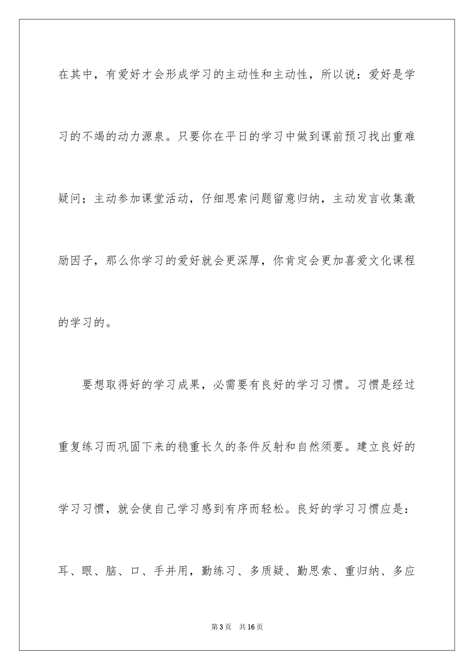 2024学习经验演讲稿_10_第3页
