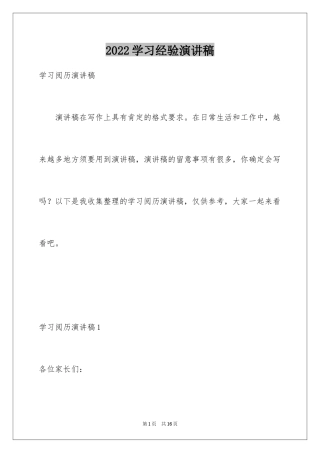 2024学习经验演讲稿_10