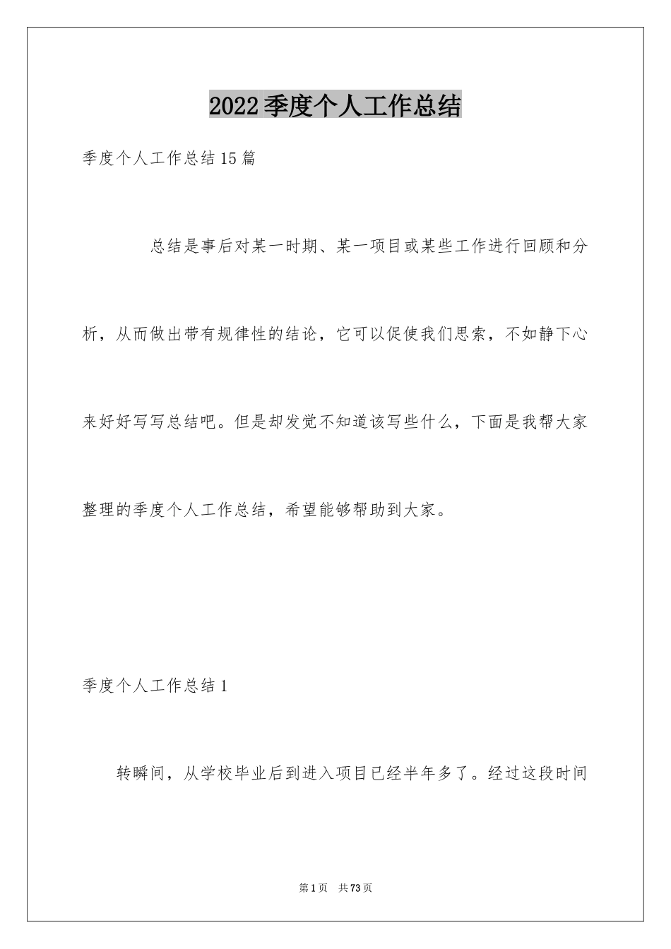 2024季度个人工作总结_3_第1页