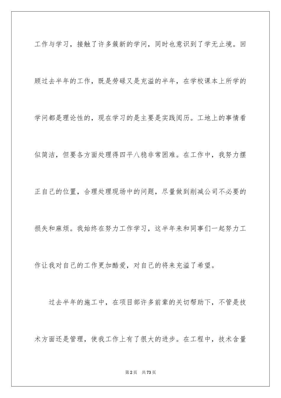 2024季度个人工作总结_3_第2页