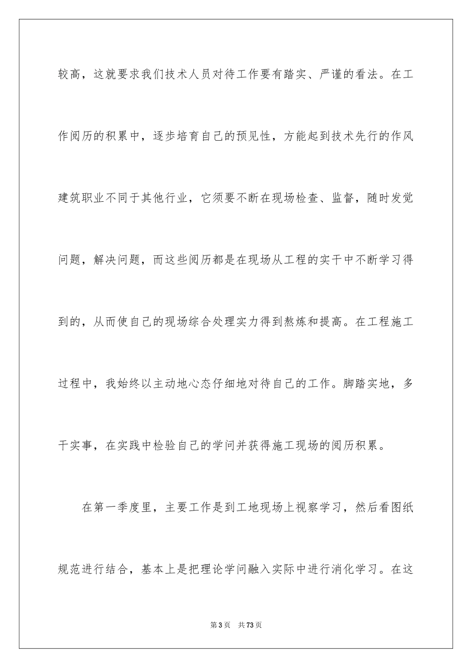 2024季度个人工作总结_3_第3页