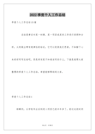 2024季度个人工作总结_3