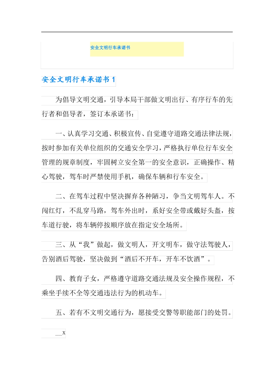 安全文明行车承诺书_第1页