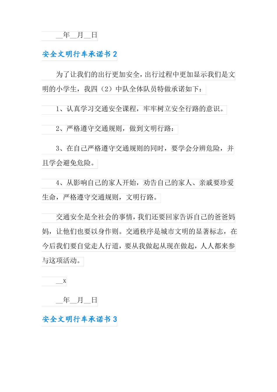安全文明行车承诺书_第2页