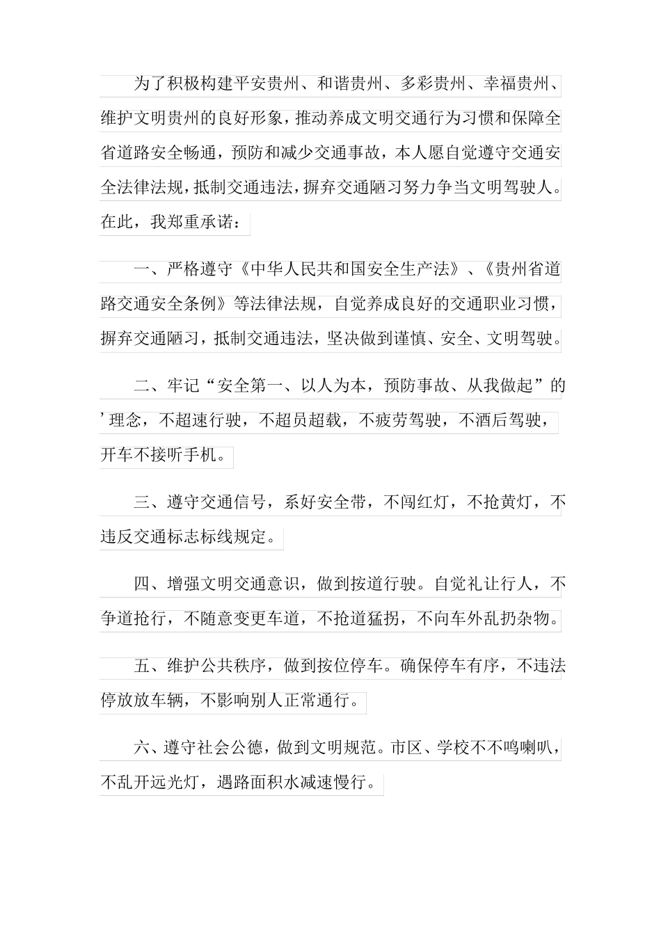 安全文明行车承诺书_第3页