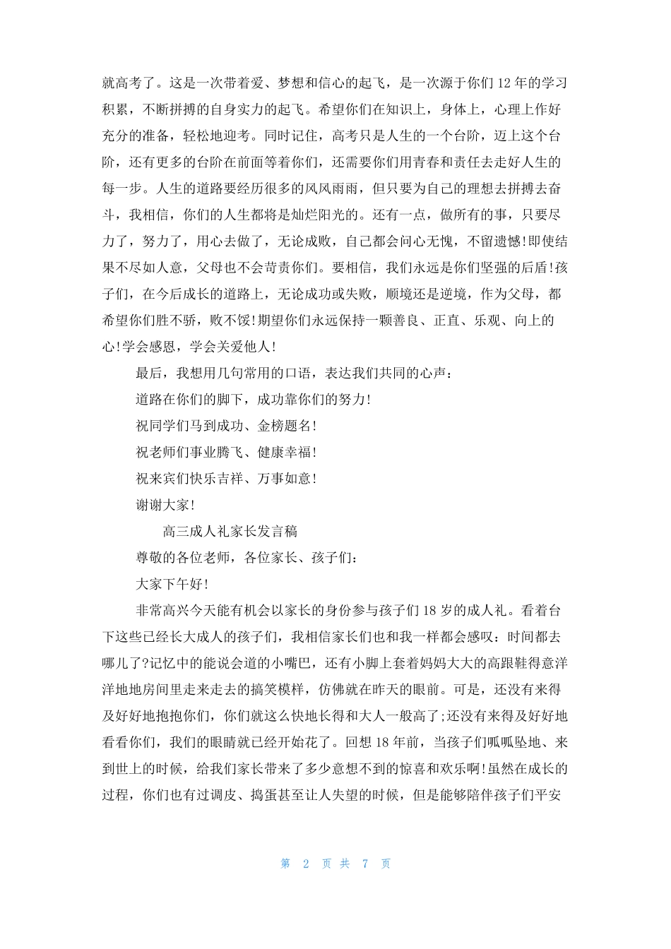 孩子成人礼家长发言稿_第2页