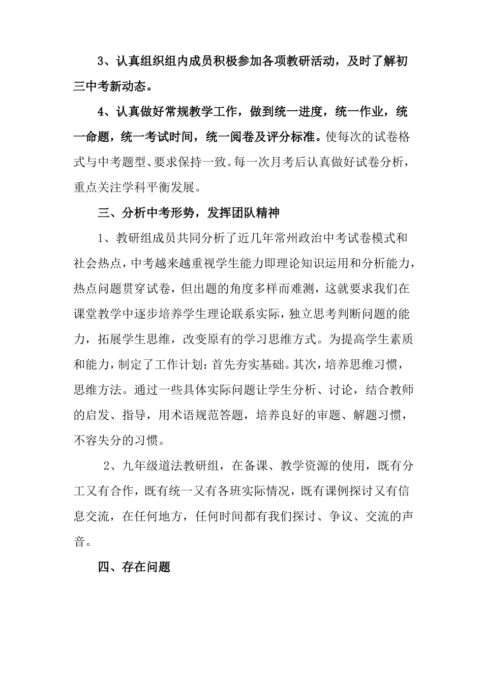 初中道德与法治教研组工作总结四篇_第2页