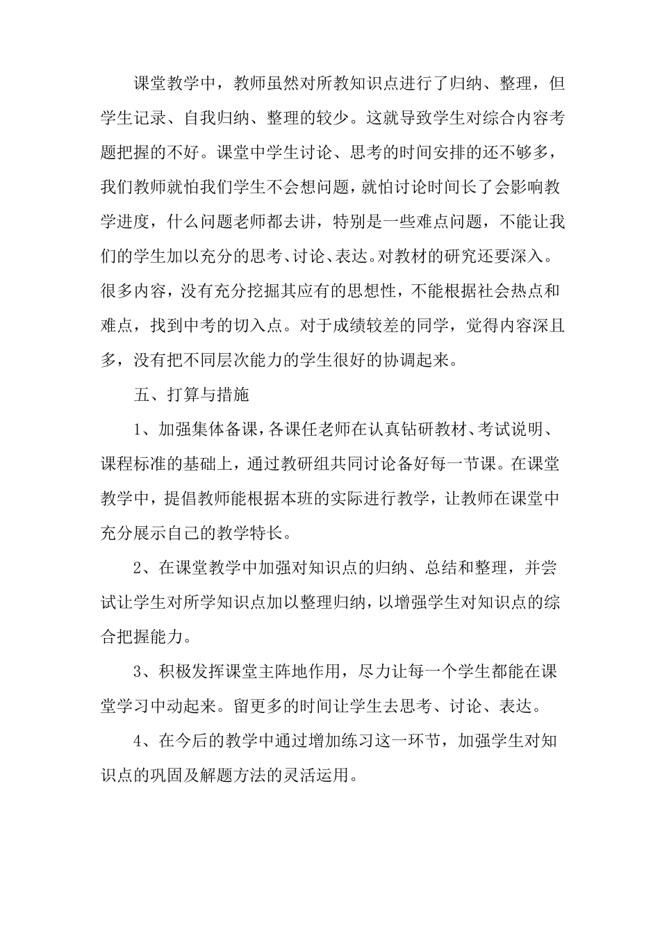 初中道德与法治教研组工作总结四篇_第3页