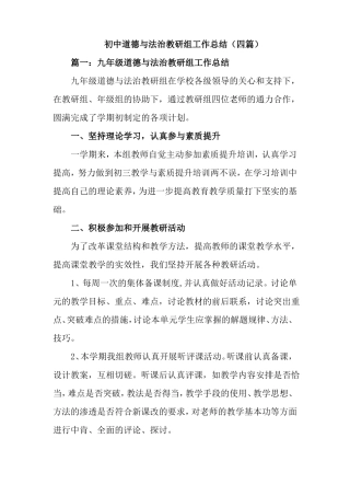 初中道德与法治教研组工作总结四篇