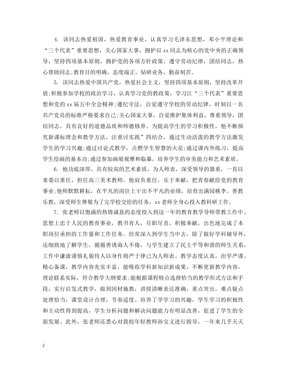 教师党员表现评语 _第2页