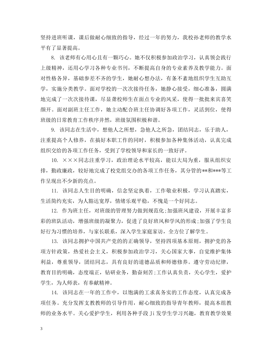 教师党员表现评语 _第3页