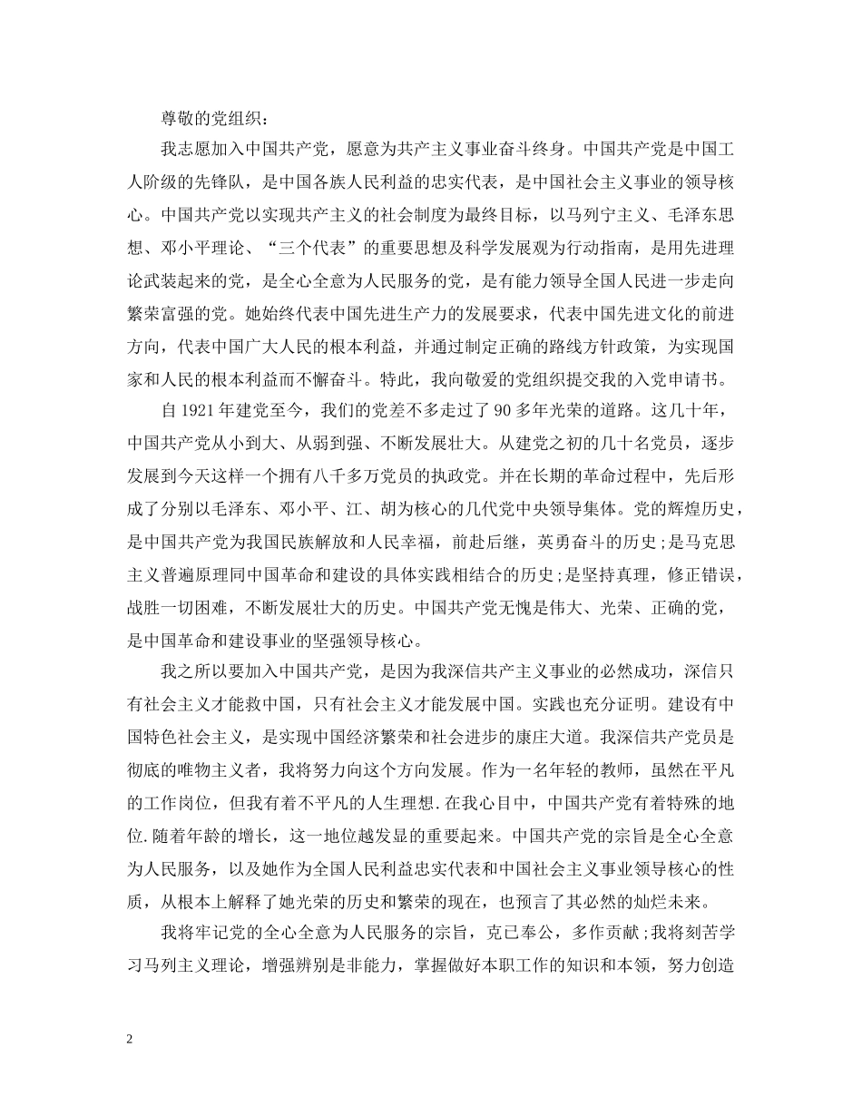 教师入党动机范文20XX年 _第2页