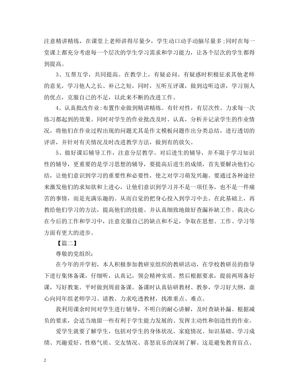 教师入党思想报告1500字【三篇】 _第2页
