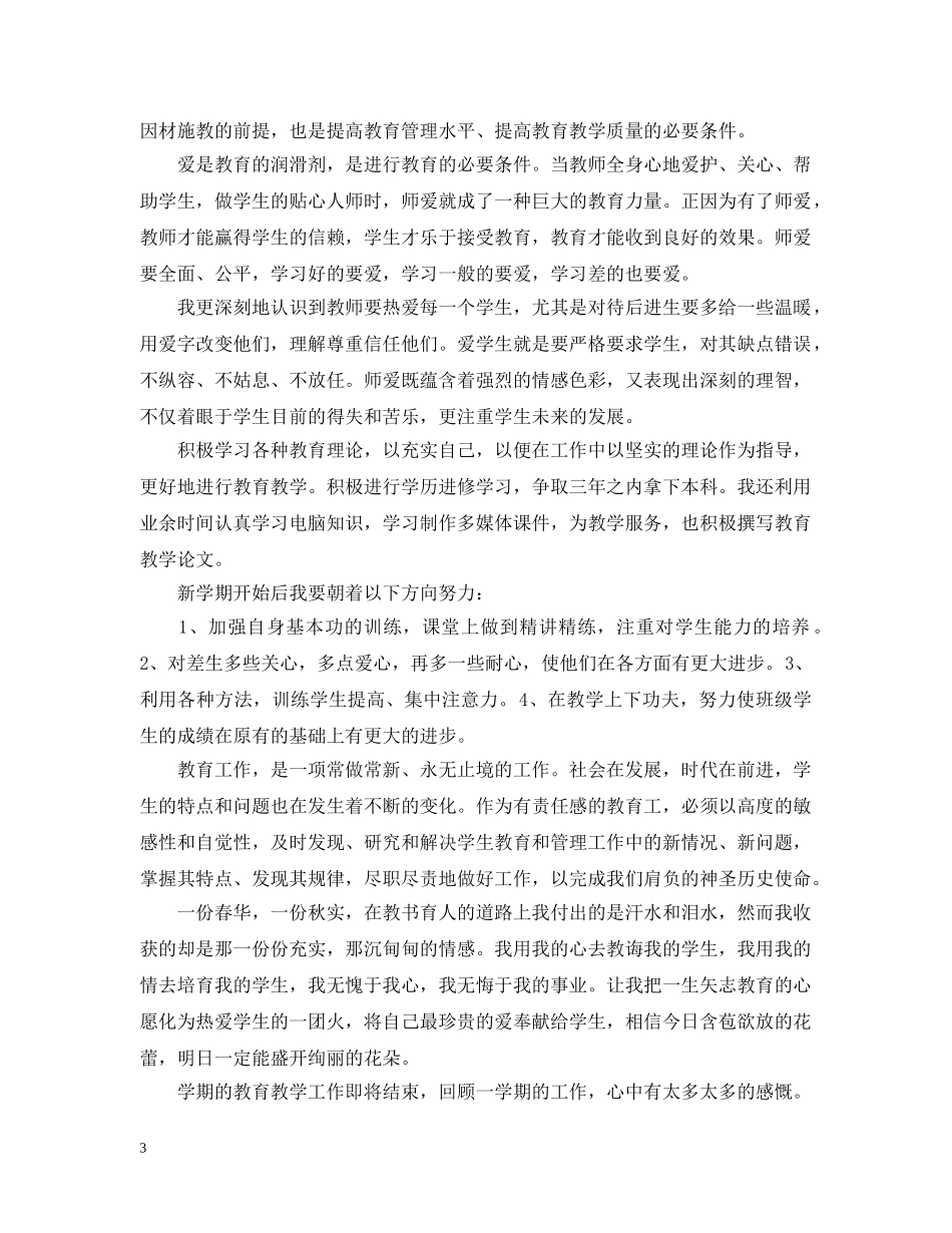 教师入党思想报告1500字【三篇】 _第3页