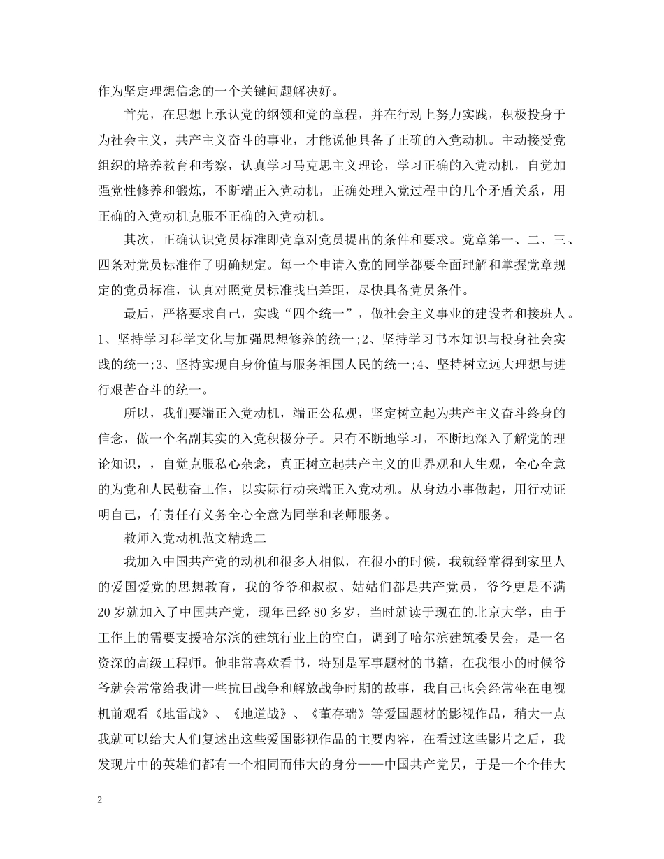 教师入党动机范文精选 _第2页