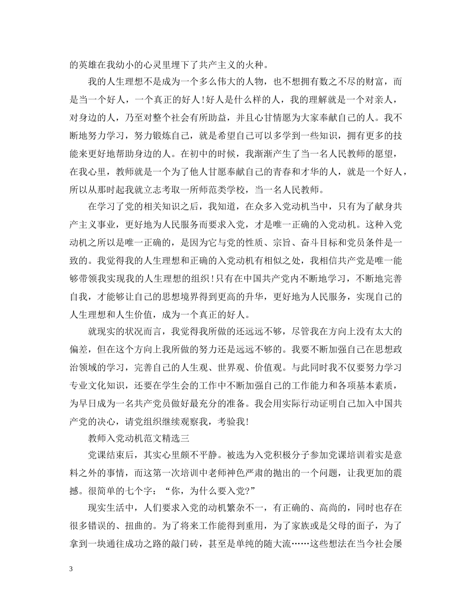 教师入党动机范文精选 _第3页