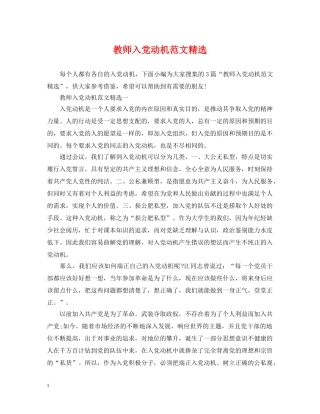 教师入党动机范文精选 