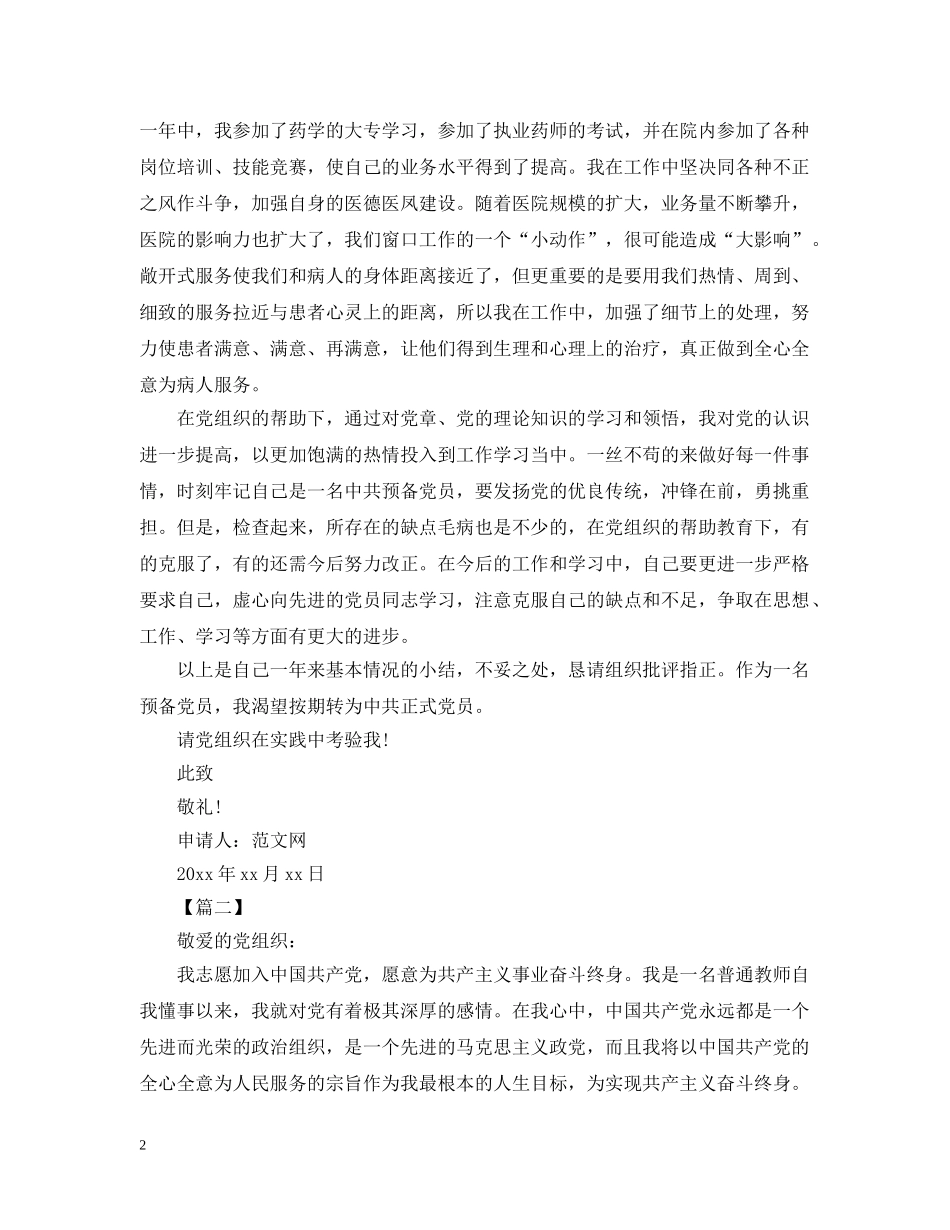 教师入党志愿书1500字范文大全 _第2页