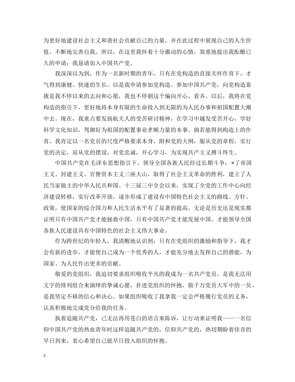 教师入党志愿书1500字范文大全 _第3页