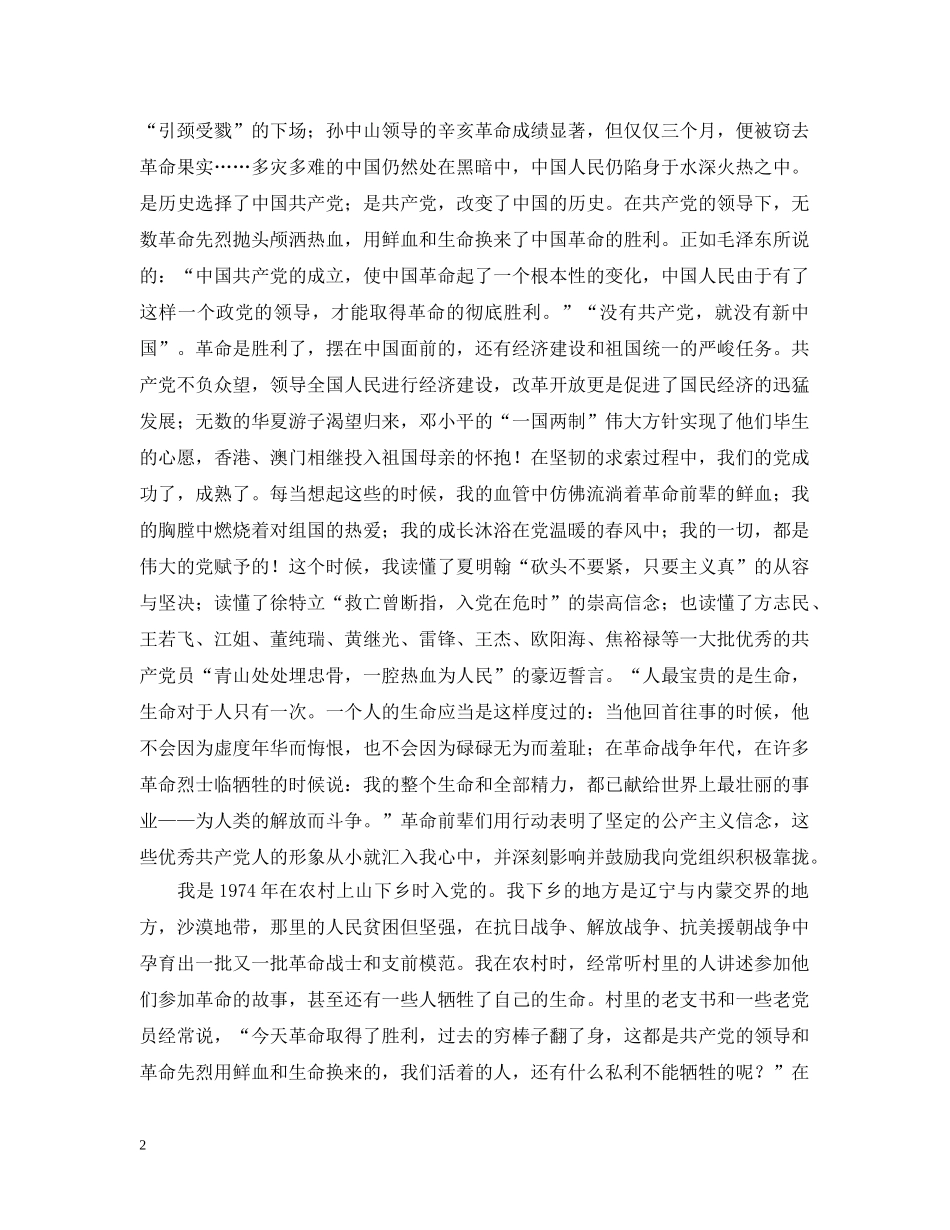 教师入党动机怎么说 _第2页