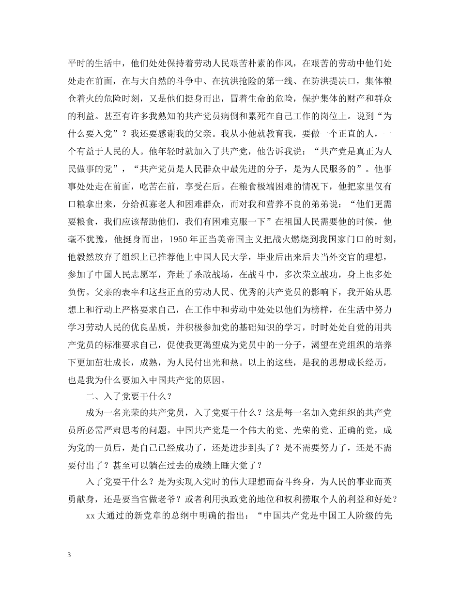 教师入党动机怎么说 _第3页