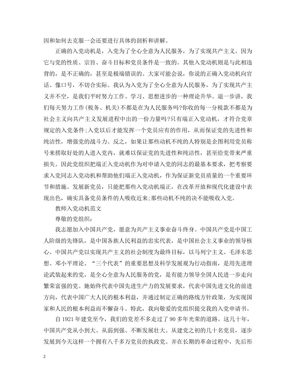 教师入党动机怎么写 _第2页