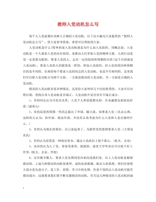 教师入党动机怎么写 