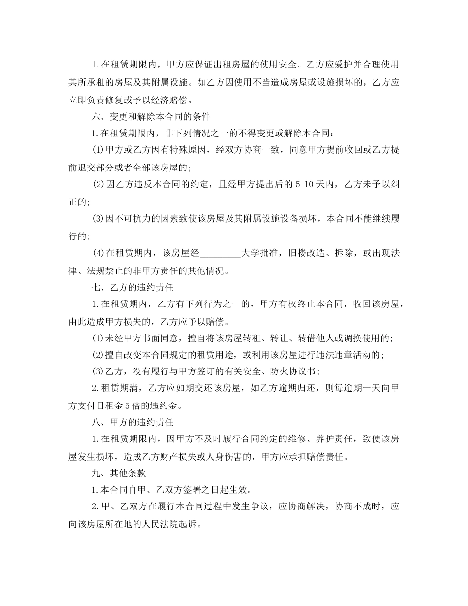 教师公寓租赁合同范文 _第2页