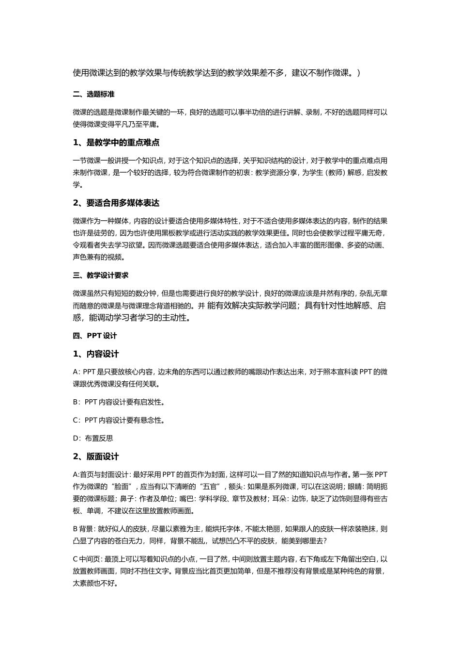 如何制作优秀微课_第2页