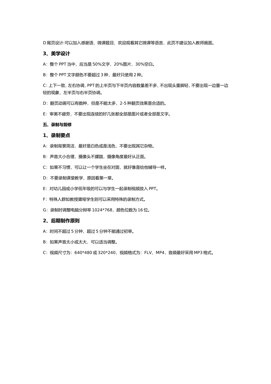 如何制作优秀微课_第3页